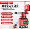 Shijing (SHIJING) 12-line green light wall-mounted instrument, floor-mounted instrument level, laser wall-to-ground integrated level instrument, Shijing E801-F12 line floor-attached instrument