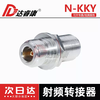 RF adapter 18GHZN-KKY extended N female double-way female with waterproof ring nut N-50KKY default