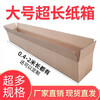 Oversized cardboard box express packaging box narrow rectangular extra long guzheng 80 90 120cm customized 120cm (length) 30*30cm width/height