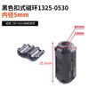 ZAVE magnetic ring anti-interference device anti-band magnetic core shielder black button magnetic ring 1325-0530 inner diameter 5mm