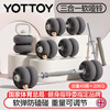 Yottoy software three-in-one dumbbell adjustable quick-adjust barbell combination set women's fitness removable kettlebell 20kg