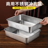 Yongxia commercial 304 stainless steel square basin punched leakage basin rectangular flat bottom tray washing vegetables draining water draining square box vegetable basin leakage basin 32X22X7 + solid basin 32X22X10