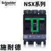 Schneider NSX all silver molded case circuit breaker 160N250N400N630N100A160A250A630A400A3 black 3P 160A