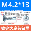 Jingeyu national standard cross large flat head drill tail wire self-tapping self-drilling dovetail nail screw large round head washer screw M4.2SN27 4.2*50 50 catties about 6300 bits