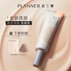 PLANNER (PLANNER) Makeup artist's same style PLANNER makeup primer matte 4.0 invisible pore remover, greasy, smooth microdermabrasion isolation makeup primer 30ml*1