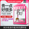 AISHIQI AISHIQI popcorn machine commercial fully automatic popcorn machine electric heated popcorn machine electric street stall Internet celebrity model (free raw materials + paper cups)