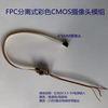 FPC camera separate color CMOS camera module color