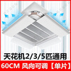 The housekeeper chooses central air-conditioning shielding wind panel, widened anti-direct blowing ceiling machine air outlet baffle, wind shield, ceiling machine air guide universal, ceiling machine universal, up and down adjustable 60*24CM single piece