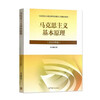 University political textbooks, basic principles of Marxism, two-course textbooks on Mao Zedong and Mao Zedong, a complete set of 5 books in the 2023 edition of Outline of Modern Chinese History, Ideology, Morality and Rule of Law