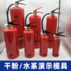 Portable dry powder/water fire extinguisher cylinder empty with full set of teaching demonstration mold stainless steel tank including accessories carbon steel 0.5KG