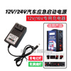 Xianke Xiaonengren T16/T39 Electric Scorpion Electric General 12V24V emergency starting power supply strong start charger 2 meters wire 15V1A small hole charger