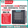 Tianzheng TENGEN three-phase multi-function PD2565 LCD 485 digital display current and voltage combination meter power meter PD2565 multi-function/S (digital tube)/72*72mm