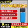Pkpm structural design software encryption lock V2025 latest version 2026R2.0-2.4 dongle software pkpm2026 version one-lock pass imported chip