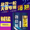 A quick and hard pill that lasts for men without ejaculation. It is a quick-acting oral product for men. It is a venting product for middle-aged and elderly people. It is an upgraded and enhanced version. It is faster and more powerful.