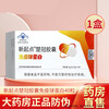 New Starting Point (XD) Chuguan Capsule Immunoglobulin Regulation Improves Resistance Immunity General TT 40 capsules 20 capsules * 2 boxes