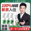 ZHANJIE German photocatalyst formaldehyde removal artifact new house emergency move-in home deodorizing formaldehyde strong spray remover 1500ml3 bottles suitable for 120-160 square meters