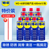 Wd40 rust remover, anti-rust lubricant, artifact rust removal oil, screw loosening rust agent, window metal quick cleaning agent 400ML (6 bottles) domestically produced