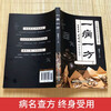 A genuine prescription for each disease, a prescription for each disease, a prescription for each difficult and miscellaneous disease, Wu Yanyi, the original introductory book on traditional Chinese medicine, a classic enlightenment old book, Li Maofa, Zhang Jingming, one lecture for each disease, easy to learn, difficult and miscellaneous diseases, a prescription for each disease, Chinese medicine book, health-preserving vernacular text, official Chinese secret recipe book, folk folk prescriptions with miraculous effects, medical books