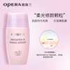 OPERA Soft Light Sunscreen Isolation Cream 30ml (makeup primer, sunscreen, isolation cream, concealer, oil control, brighten skin tone)