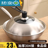 The same style as Fat Donglai recommended by Yangma, thickened pure 304 food-grade stainless steel pot lid, household separate wok, stir-fry pot, anti-scalding pot lid) 304 material 32cm