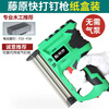 Fujiwara F30 electric nail gun, straight nail gun, air nail gun, steel nail row nail gun, nail gun, woodworking tool, fast nail rattan, professional fast nail gun, paper box