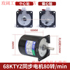 Yue Changsheng low speed micro AC 220V/60KTYZ permanent magnet synchronous motor reduction motor/14w slow speed small motor pink 68KTYZ80 rpm central shaft 7MM shaft with hole