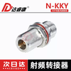 RF adapter 18GHZN-KKY extended N female double-way female with waterproof ring nut N-50KKY default