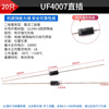 ZAVE rectifier diode plug-in UF4007 plug-in (20 pieces)