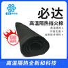 Welding gun fireproof cotton welding special blanket high temperature resistant flame retardant pad refrigerator air conditioning copper pipe welding fireproof cloth black