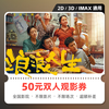 Yingdiandian Langlang Life movie ticket online purchase ticket redemption coupon no threshold discount group purchase online seat selection can be refunded if not used 50 yuan can be used for two people, limited to 1 redemption