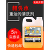 Machine head water powerful oil stain removal heavy oil stain removal sludge cleaner car engine compartment external emulsified cleaning agent 5 catties + 500 ml spray bottle + gloves + brush