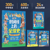 Official version Chinese history global history on the comic timeline Comic version Chinese history on the timeline Global history World history on the timeline Human history books on the map 8 volumes of children’s drive inspired picture books Douyin recommended 8 volumes Chinese history + global history on the comic timeline
