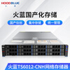 Hoodblue TS6012-CNH domestic Xinchuang Haiguang NAS network storage 12-bay private cloud storage disk array enterprise storage server TS6012-CNH-96TB