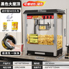 Hongyi Western Kitchen popcorn machine for commercial stalls new fully automatic rice popcorn three-in-one machine spherical butterfly-shaped corn popping machine cinema Internet celebrity small popcorn machine corn kernel raw material chain model black roof increased size with insulation
