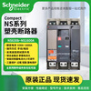Schneider Molded Case Circuit Breaker NS Series 630b/800/1000/1250/1600A/N/H/L 3P/4P NS800N_800A 3P_Electric operation
