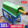 Yusenyi single-cylinder corn peeling machine household small 220v electric corn thresher, corn thresher, threshing and separation machine, thickening and reinforcement, new single-pass corn peeling machine, no electricity, factory direct sale, only replacement, no repair