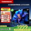 Changhong TV 55JD700H 55-inch 144Hz high brush 144Hz high brush AI light sensing high brush eye protection TV