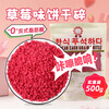Fresh Wowo Cake Decoration Biscuits Crushed Strawberry Flavor 500g Snowflake Crispy Biscuits Dessert Ingredients Crispy Flower Grains Baking Ingredients