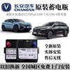 General Motors Changan Automobile original AGM start-stop battery Eado CS75PlUS Yuexiang UNI-T/K/V Ruicheng CC battery Changan special original start-stop AGM-60Ah