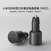 Xiaomi (MI) car charger super fast charging version 1A1C 100W high power suitable for Xiaomi 17 mobile phone/Xiaomi YU7 car