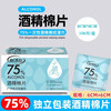 Camera cleaning alcohol swabs 75% alcohol swabs disposable sterilization wipes for cell phones and tableware small package portable 6*3cm alcohol swabs 54 pieces in bag