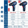 Bosch (BOSCH) GSB/GSR12V-30 Lithium Electric Drill Cordless Hand Drill Impact Drill Dr. 12V Pistol Drill Brushless Motor GSB12V-30 2.0 Dual Electric Plastic Box