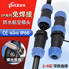 SP welding-free waterproof aviation plug wire wire cable male and female docking fast power connector LD industrial socket SP17-3 male + docking female seat 3 core 10A
