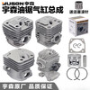 Yusen gasoline saw cylinder double sweep cylinder liner 4216 piston ring accessories assembly 25/45/52/58/59/6500 Yusen 58 cylinder assembly (bore diameter 45.2mm) paper feed pad piston needle roller