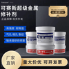 Kesaixin aluminum industrial casting 416 high temperature resistant 406 metal repair agent TS406_corrosion resistant coating 500g