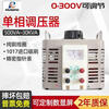RMSPD Shanghai People's single-phase voltage regulator 220V output 0-300V voltage regulating transformer 3KVA 30KVA-a74