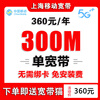 China Mobile Shanghai Mobile Broadband handles fiber optic broadband installation and door-to-door installation of Shanghai single broadband Shanghai Mobile Broadband handles Shanghai broadband for 499 yuan for 2 years 300M