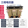 Three-phase series reactor, inverter special output current-limiting copper AC and DC 55 37KW filter input capacitor 3.7KW12A input (incoming line) reactor_copper