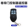 Puffin remote control switch, roller shutter door controller, remote control, garage door chain motor, tubular motor control box, tubular motor switch + 2 remote controls + adapter cable