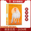 2 volumes of the Forbidden City Calendar 2026 Zodiac Edition? + Chang'an Poetry Selection Mind Map (48 poems in total) The good news of the Rui Horse, the official title on the gold list, the Year of the Horse, the lucky draw, the fortunes of fortune, and the use of luck to observe the sky